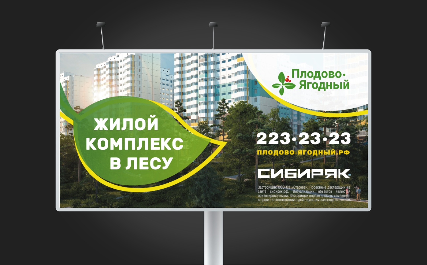 Рекламные баннеры жилых комплексов